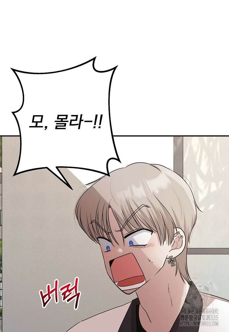 8470원만 주면 키스해 주는 놈 29화 92