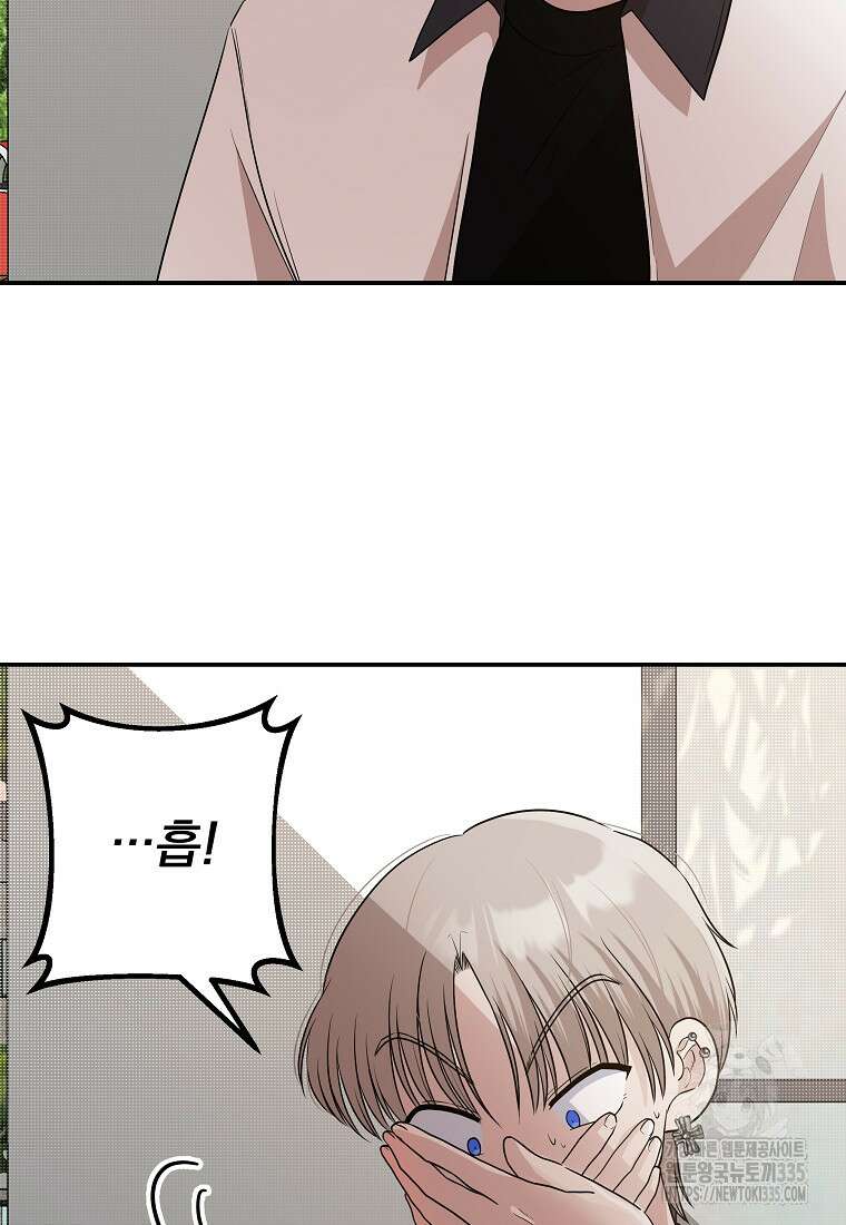 8470원만 주면 키스해 주는 놈 29화 93