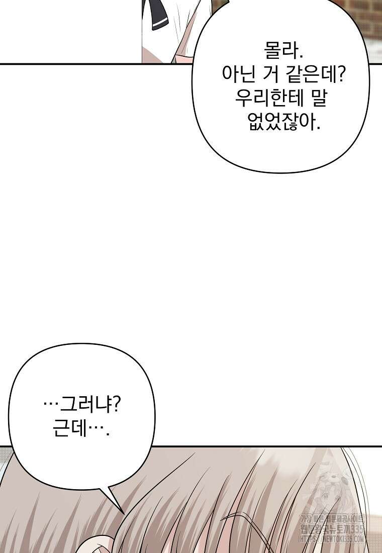 8470원만 주면 키스해 주는 놈 29화 96