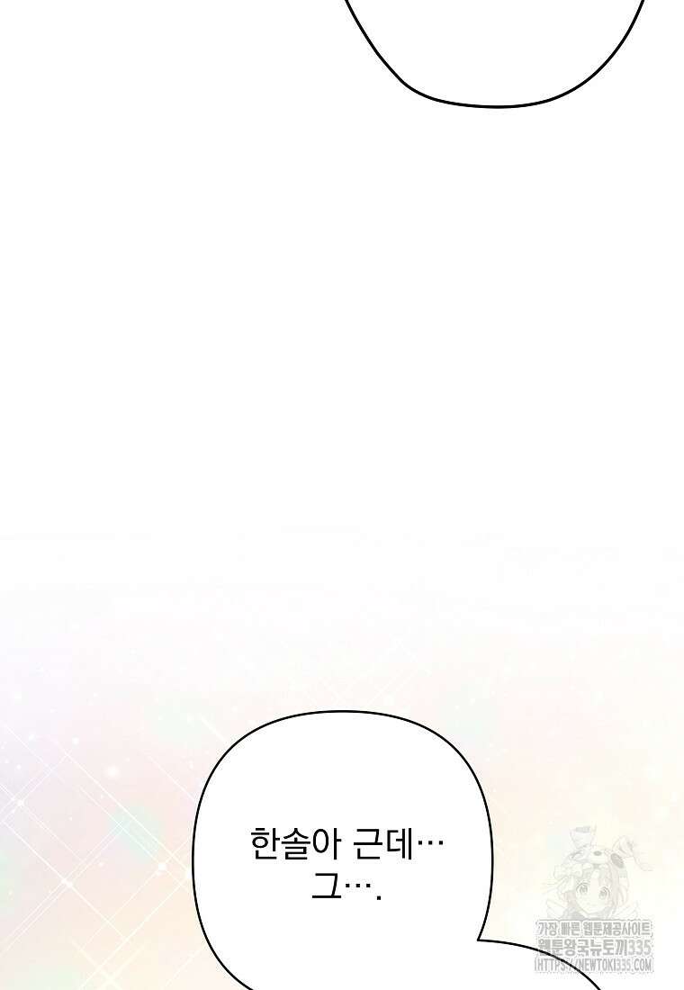 8470원만 주면 키스해 주는 놈 29화 99
