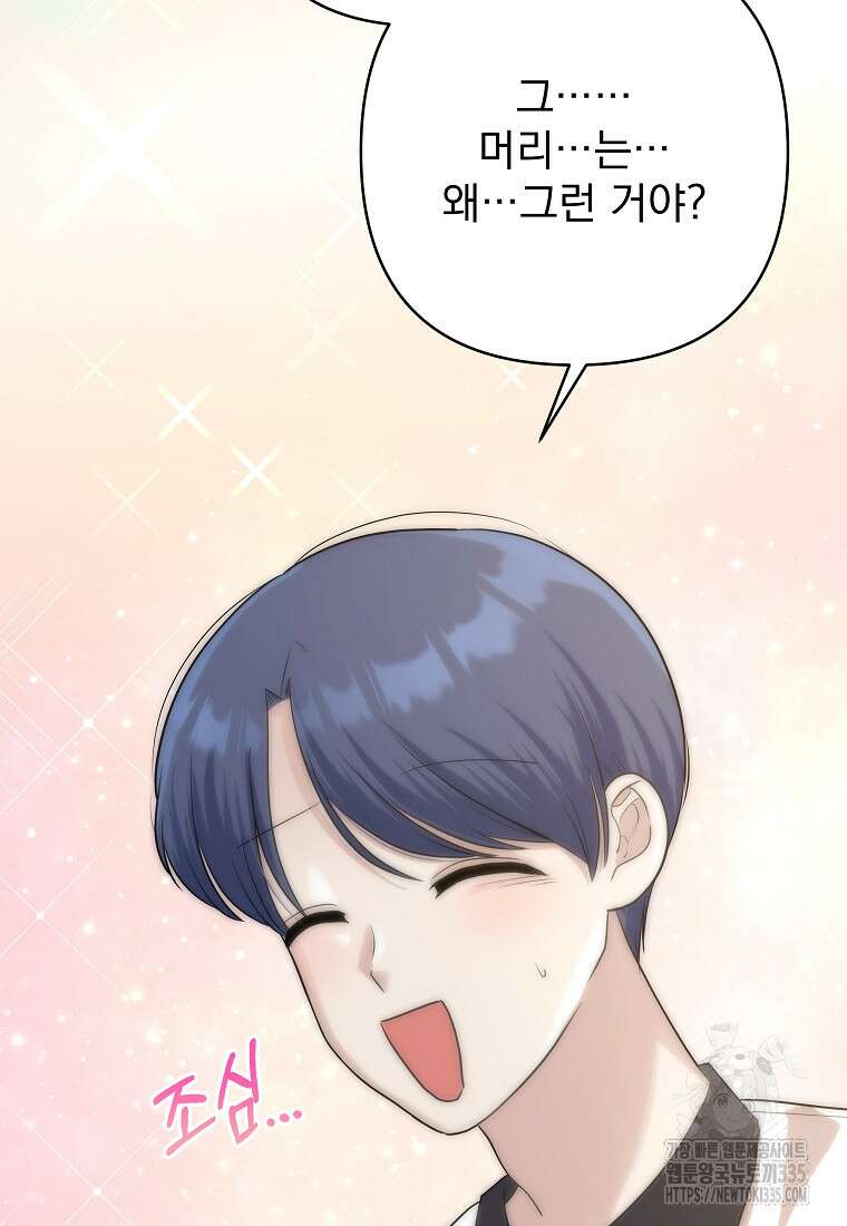 8470원만 주면 키스해 주는 놈 29화 100