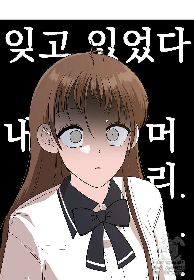 8470원만 주면 키스해 주는 놈 29화 102