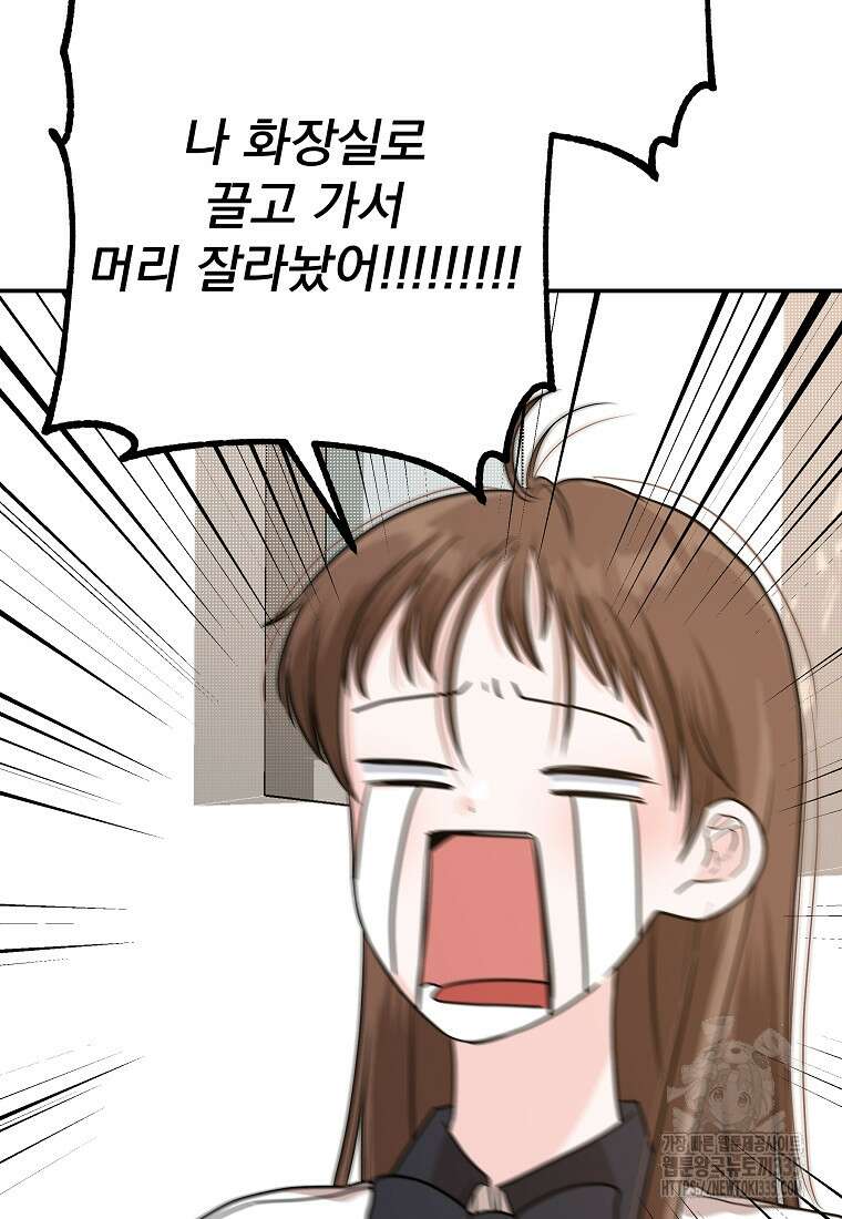 8470원만 주면 키스해 주는 놈 29화 106