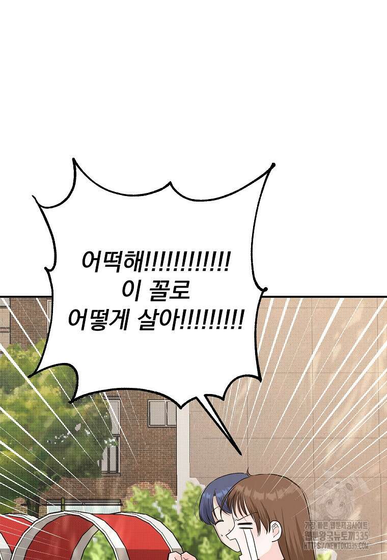 8470원만 주면 키스해 주는 놈 29화 109