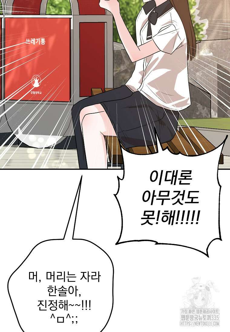8470원만 주면 키스해 주는 놈 29화 110