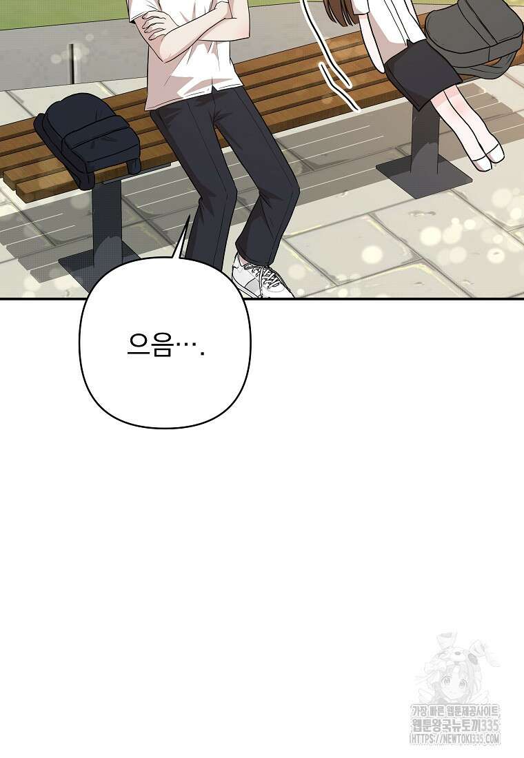 8470원만 주면 키스해 주는 놈 29화 112