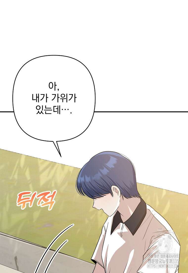 8470원만 주면 키스해 주는 놈 29화 113