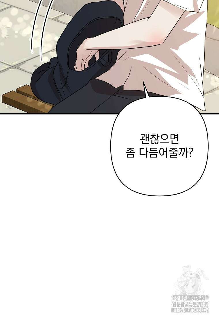 8470원만 주면 키스해 주는 놈 29화 114