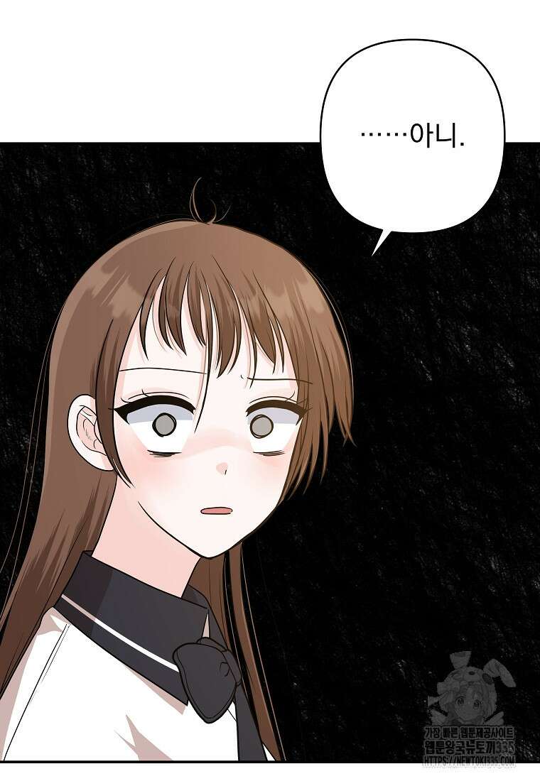 8470원만 주면 키스해 주는 놈 29화 115