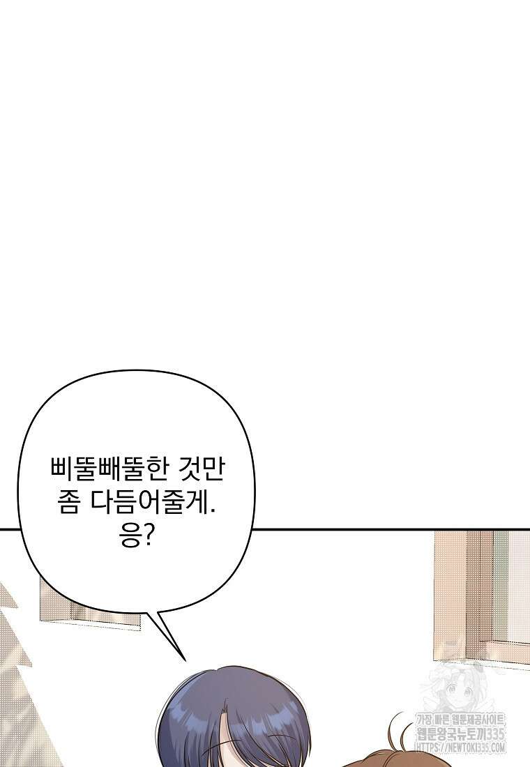 8470원만 주면 키스해 주는 놈 29화 116