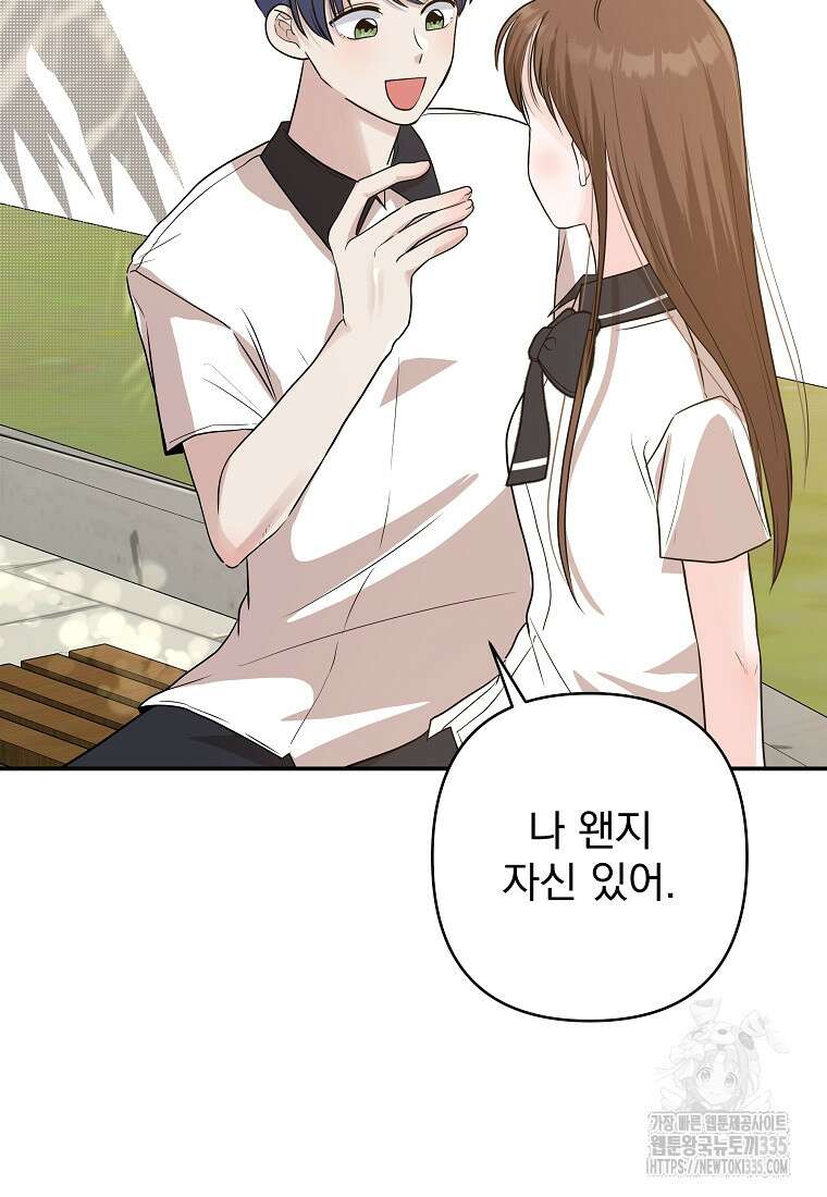 8470원만 주면 키스해 주는 놈 29화 117