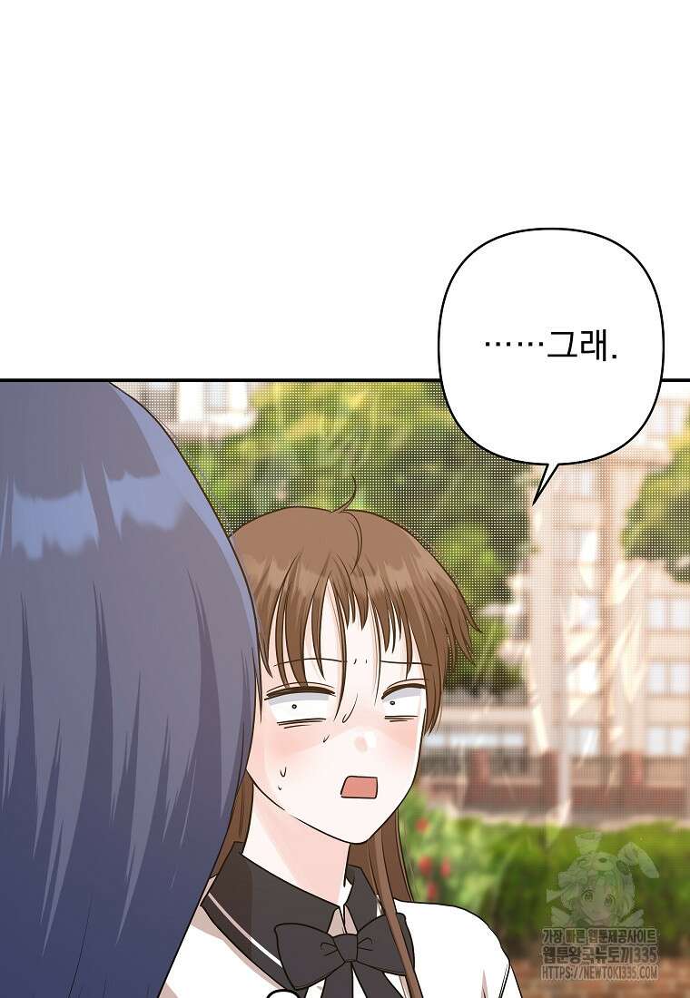 8470원만 주면 키스해 주는 놈 29화 118