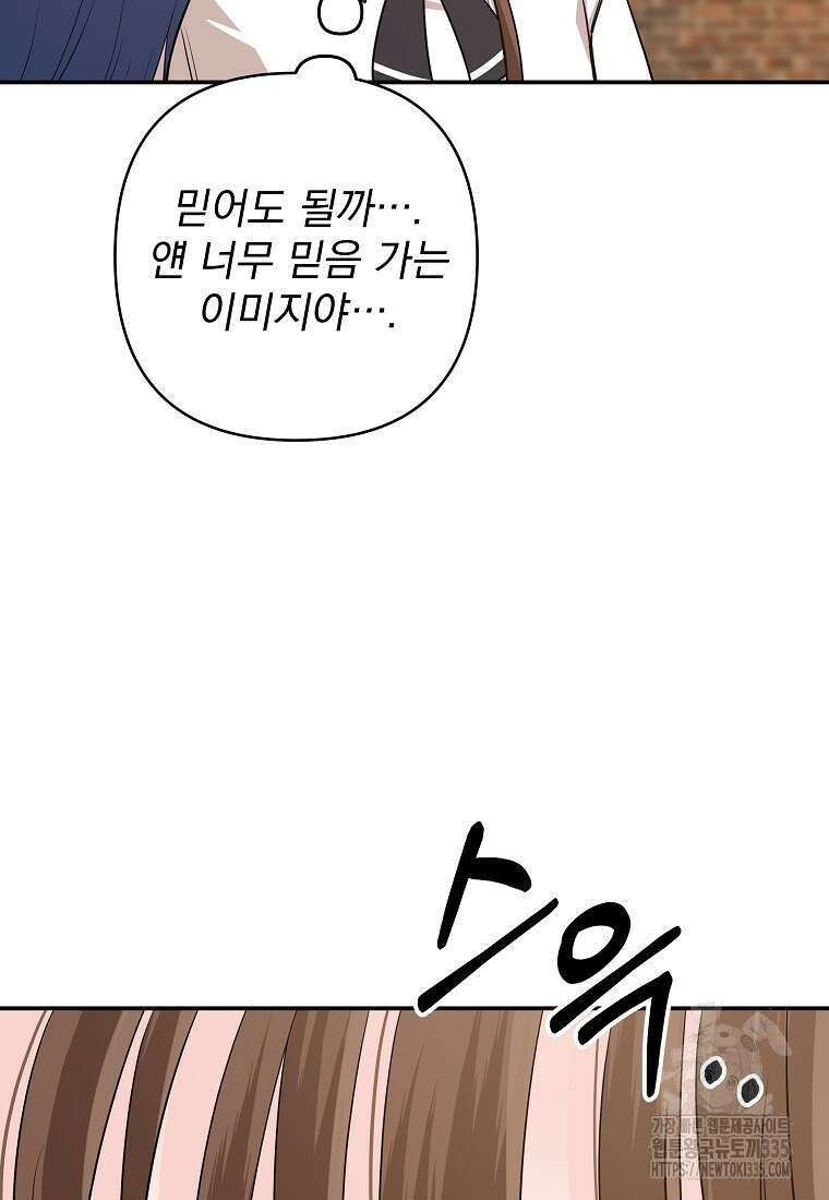 8470원만 주면 키스해 주는 놈 29화 119