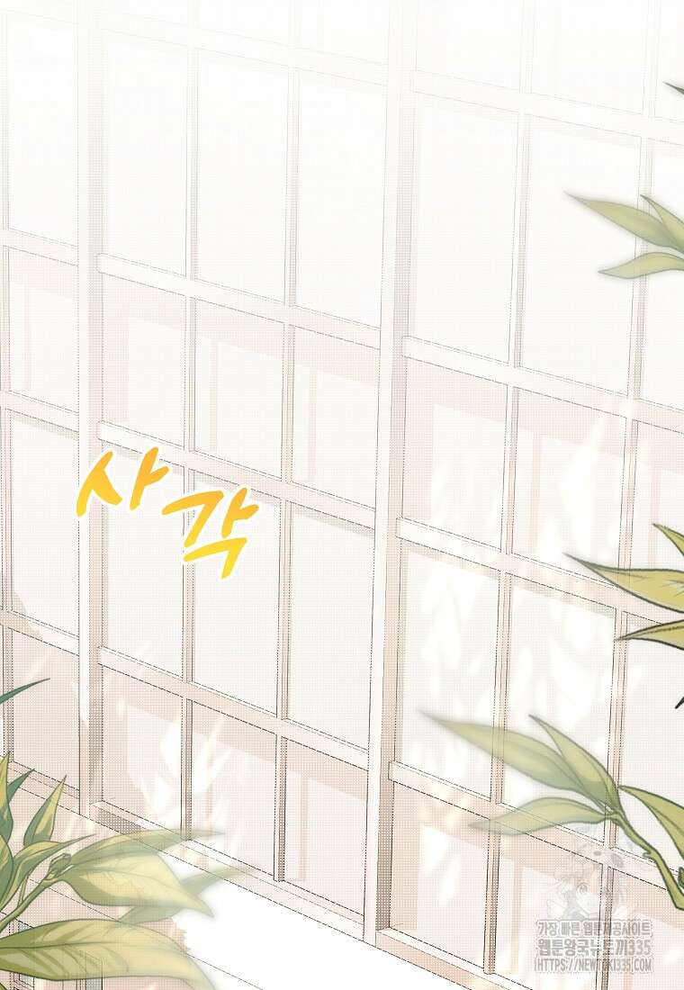 8470원만 주면 키스해 주는 놈 29화 121