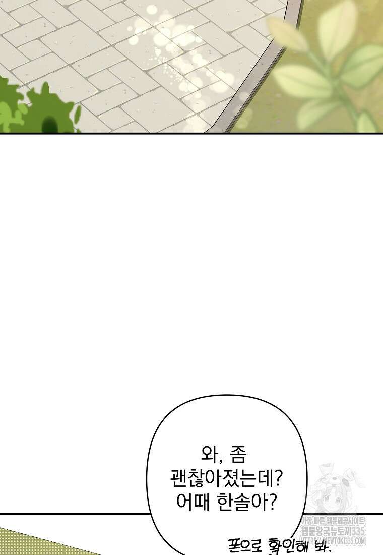 8470원만 주면 키스해 주는 놈 29화 123