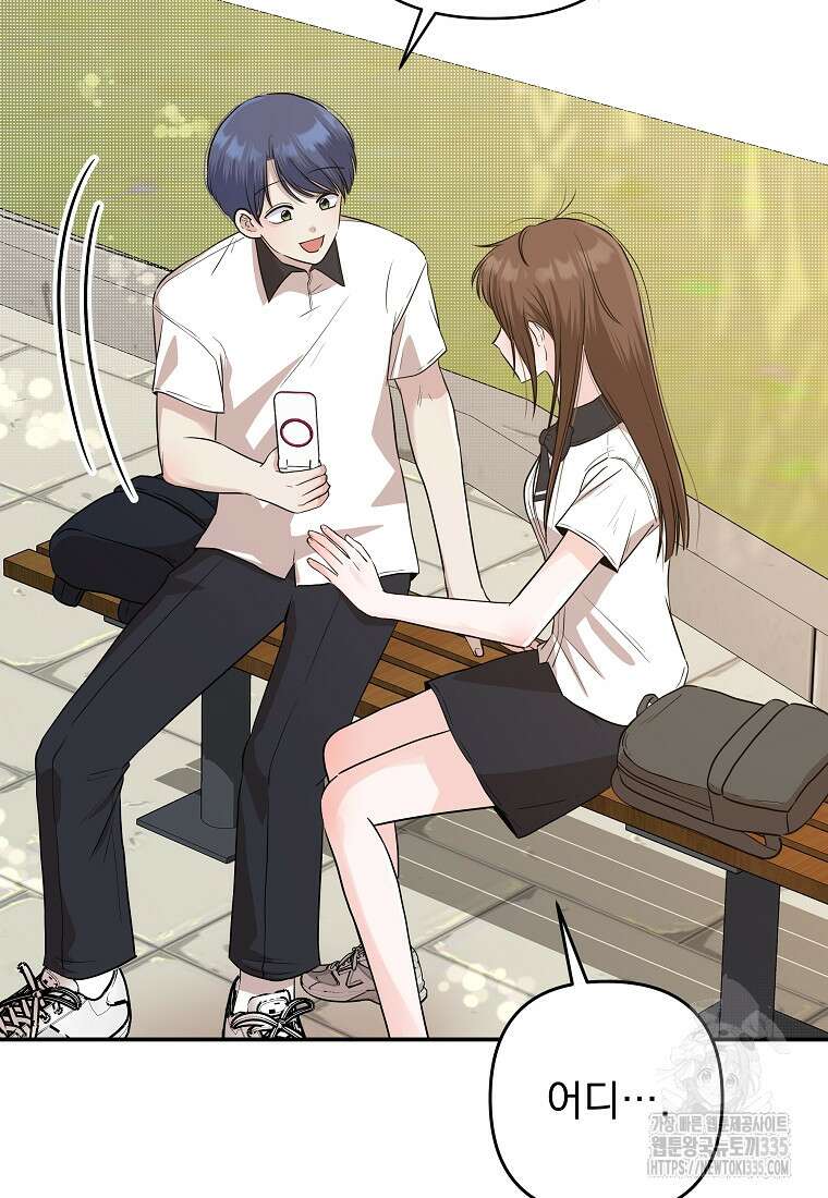 8470원만 주면 키스해 주는 놈 29화 124