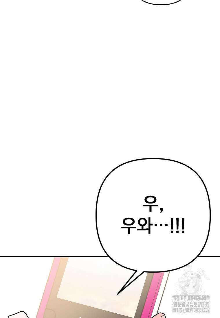 8470원만 주면 키스해 주는 놈 29화 125