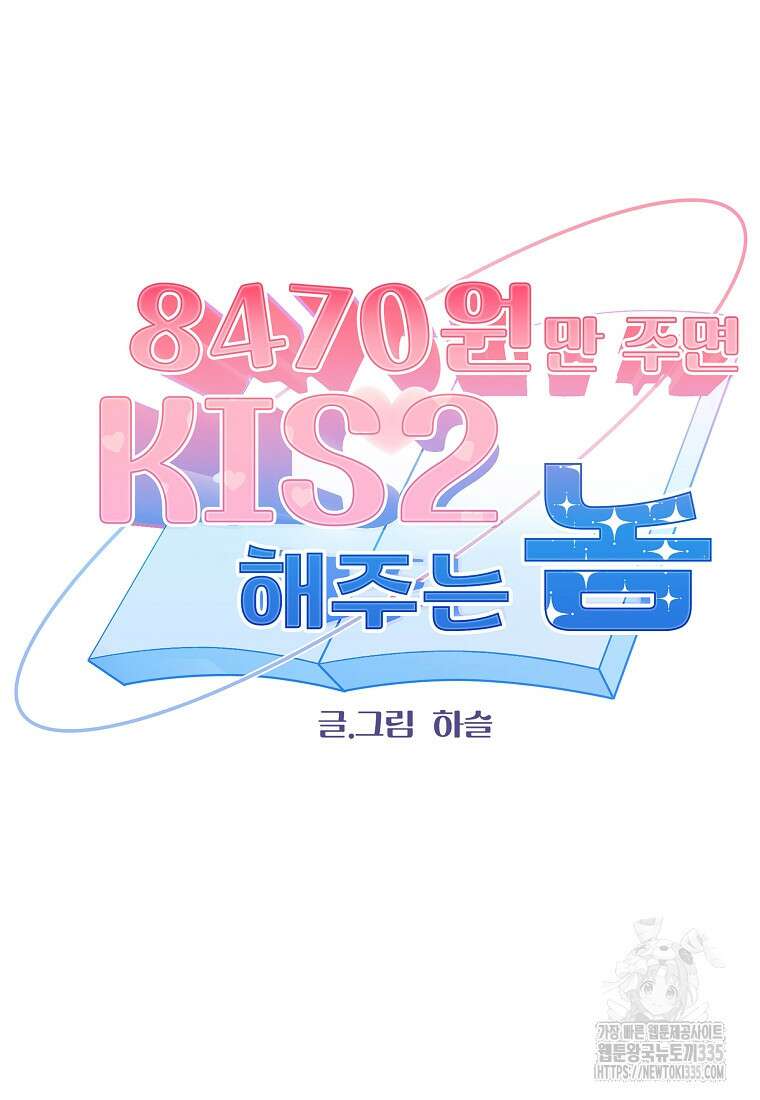 8470원만 주면 키스해 주는 놈 29화 127