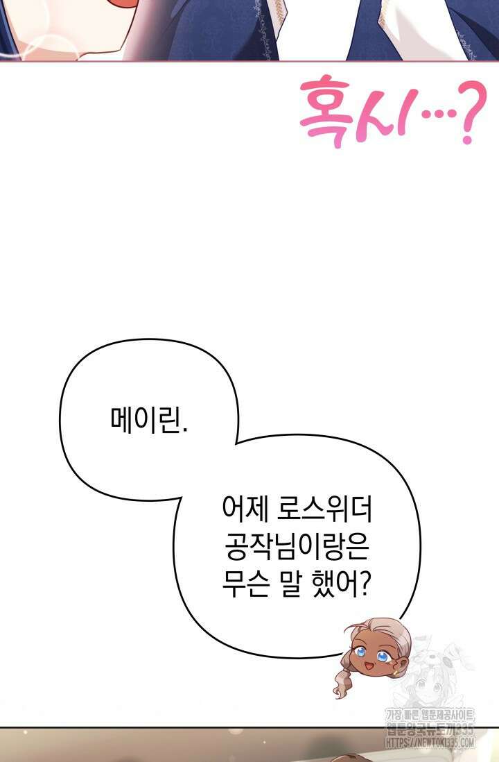 이번 인생 목표는 이층집 마련 39화 9