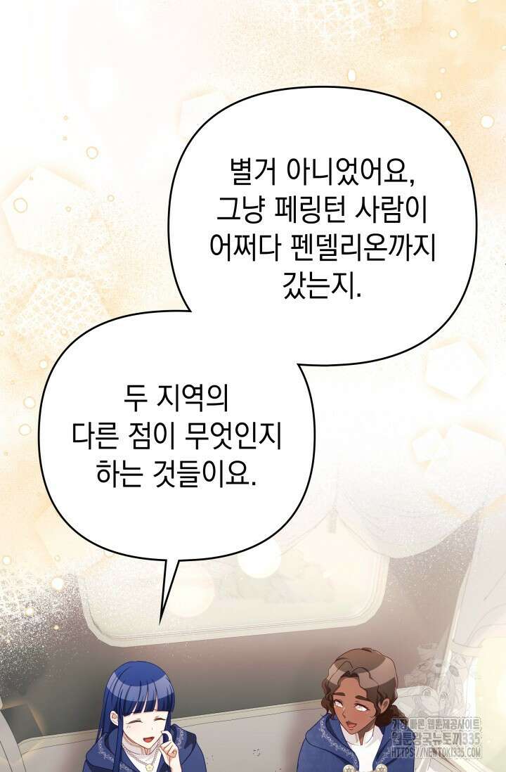 이번 인생 목표는 이층집 마련 39화 16