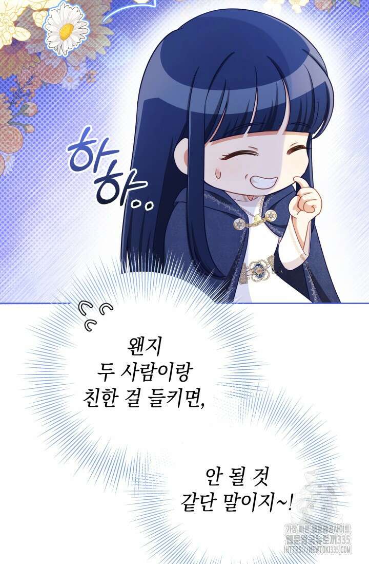 이번 인생 목표는 이층집 마련 39화 21