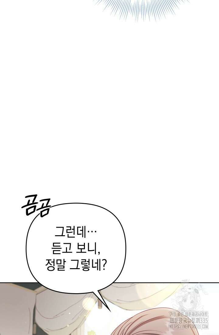 이번 인생 목표는 이층집 마련 39화 22