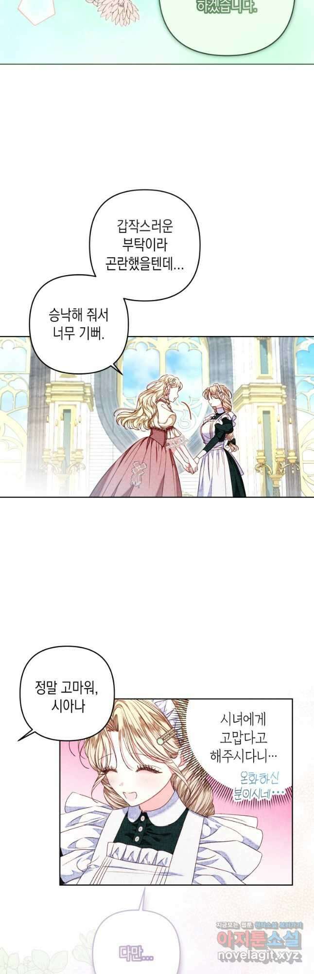 공주보다 시녀가 천직이었습니다 27화 2