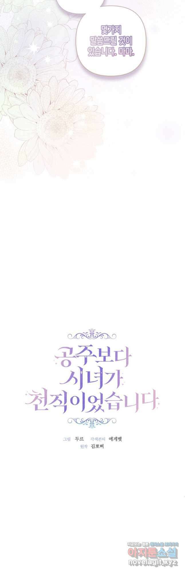 공주보다 시녀가 천직이었습니다 27화 3
