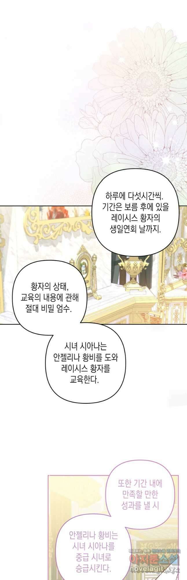 공주보다 시녀가 천직이었습니다 27화 4
