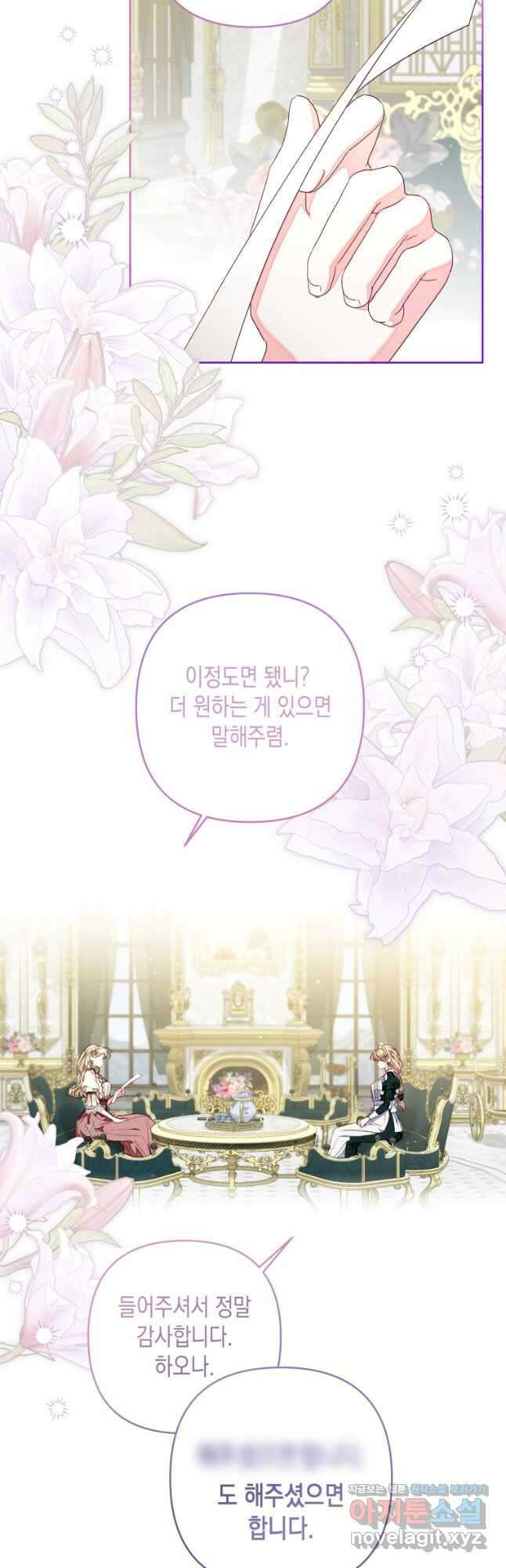 공주보다 시녀가 천직이었습니다 27화 5