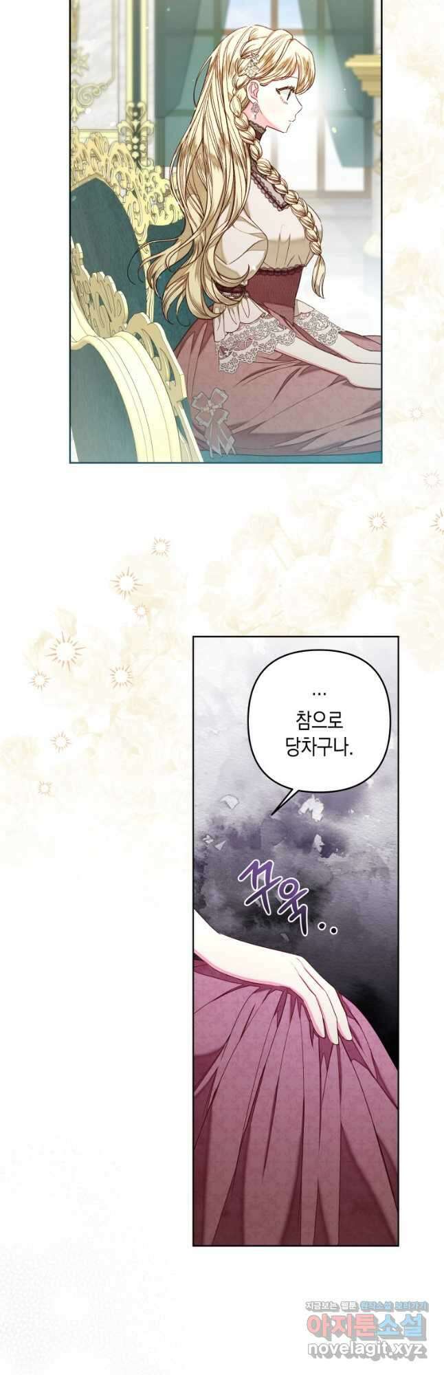공주보다 시녀가 천직이었습니다 27화 8