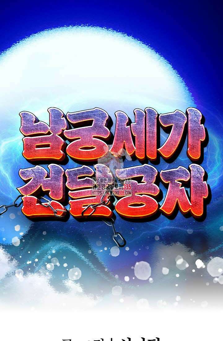 남궁세가 건달공자 81화 1