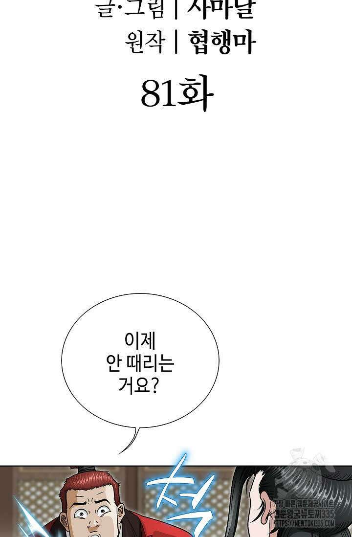 남궁세가 건달공자 81화 2