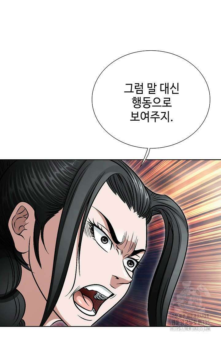 남궁세가 건달공자 81화 8