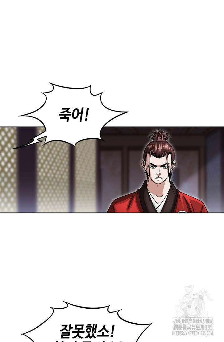 남궁세가 건달공자 81화 10