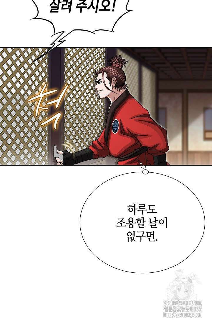 남궁세가 건달공자 81화 11