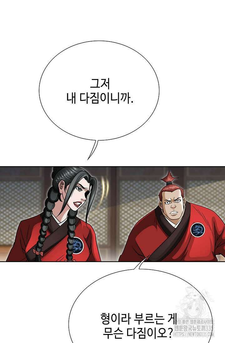 남궁세가 건달공자 81화 16