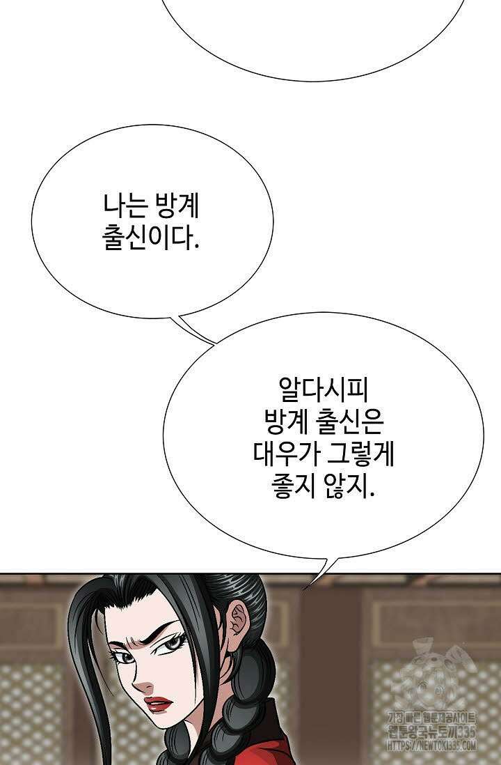 남궁세가 건달공자 81화 17