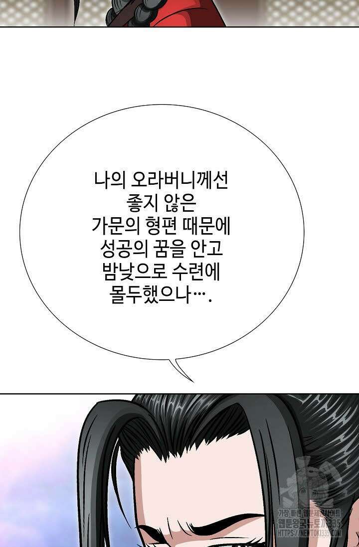 남궁세가 건달공자 81화 18