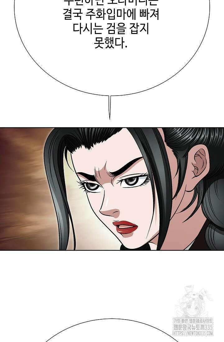 남궁세가 건달공자 81화 21