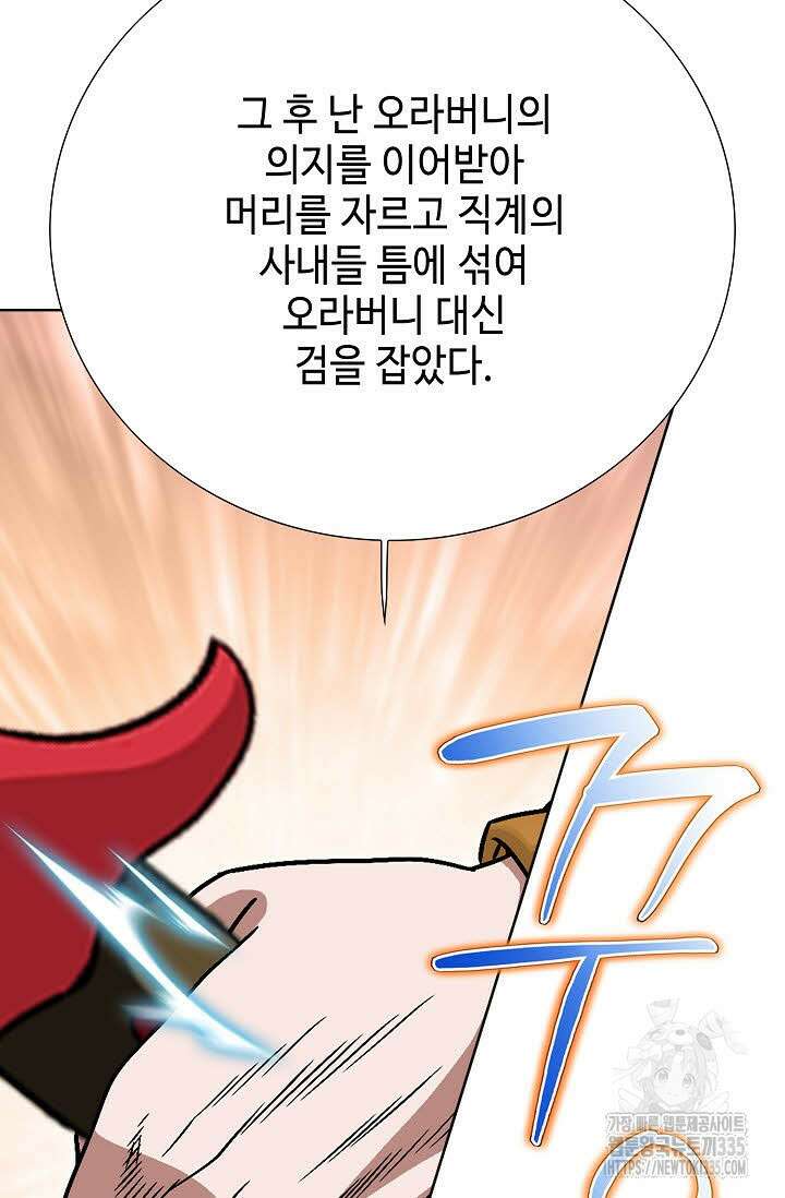 남궁세가 건달공자 81화 22