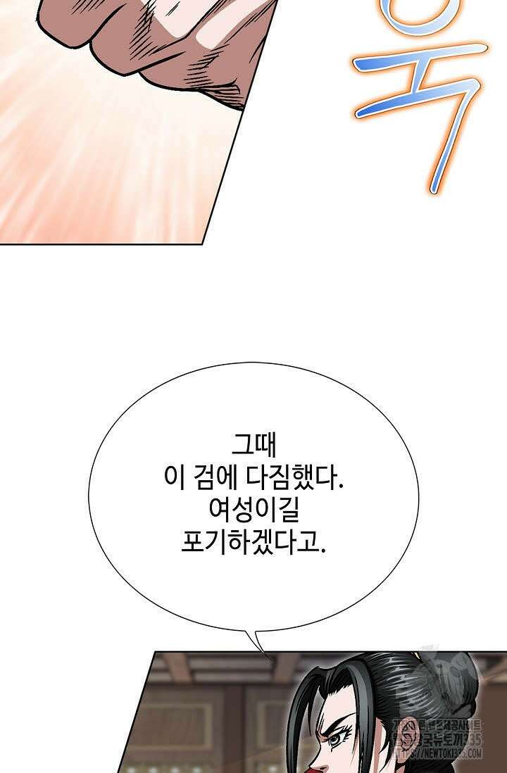 남궁세가 건달공자 81화 23