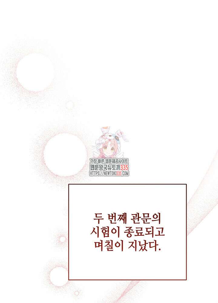 첫 키스는 계획적으로 33화 1