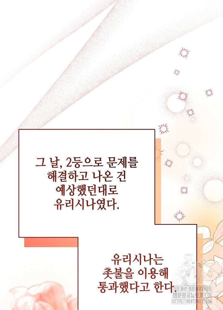 첫 키스는 계획적으로 33화 2