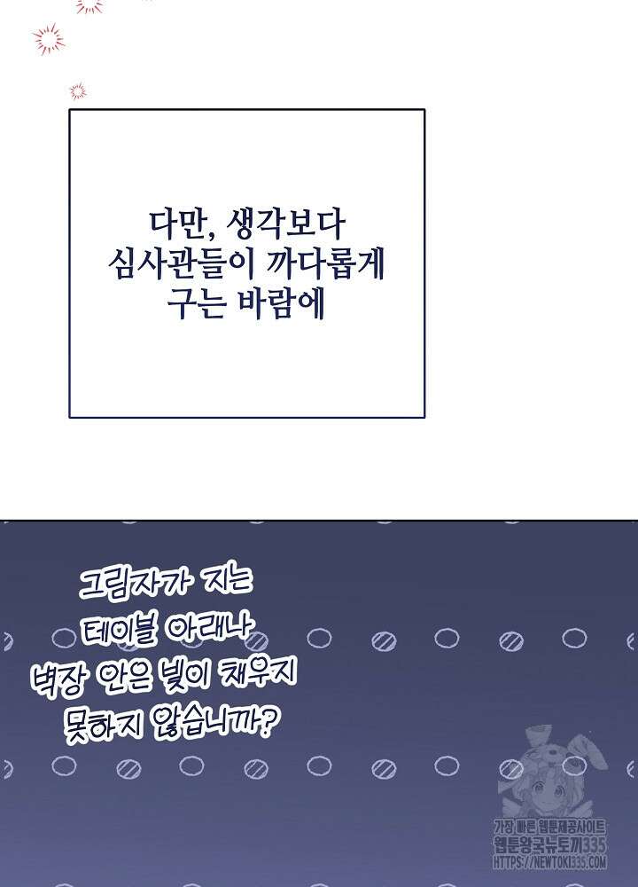 첫 키스는 계획적으로 33화 5