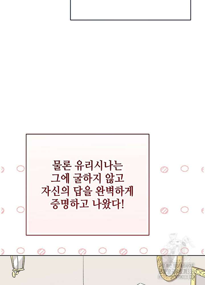 첫 키스는 계획적으로 33화 7