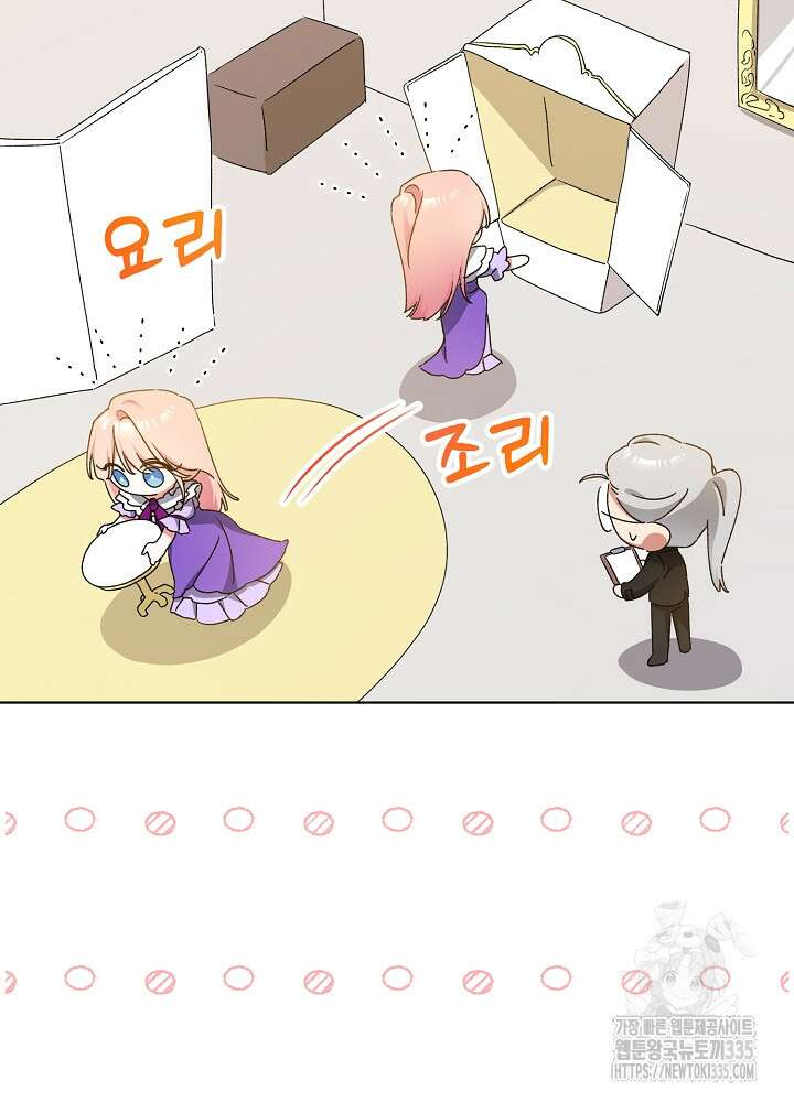 첫 키스는 계획적으로 33화 8