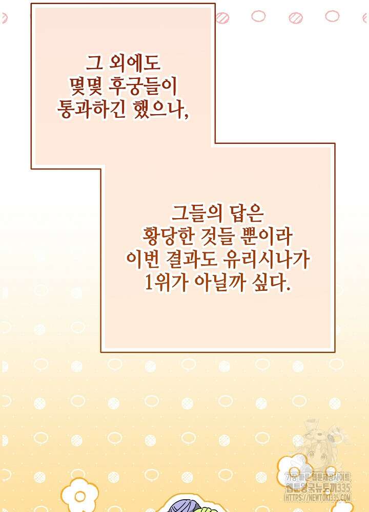 첫 키스는 계획적으로 33화 9