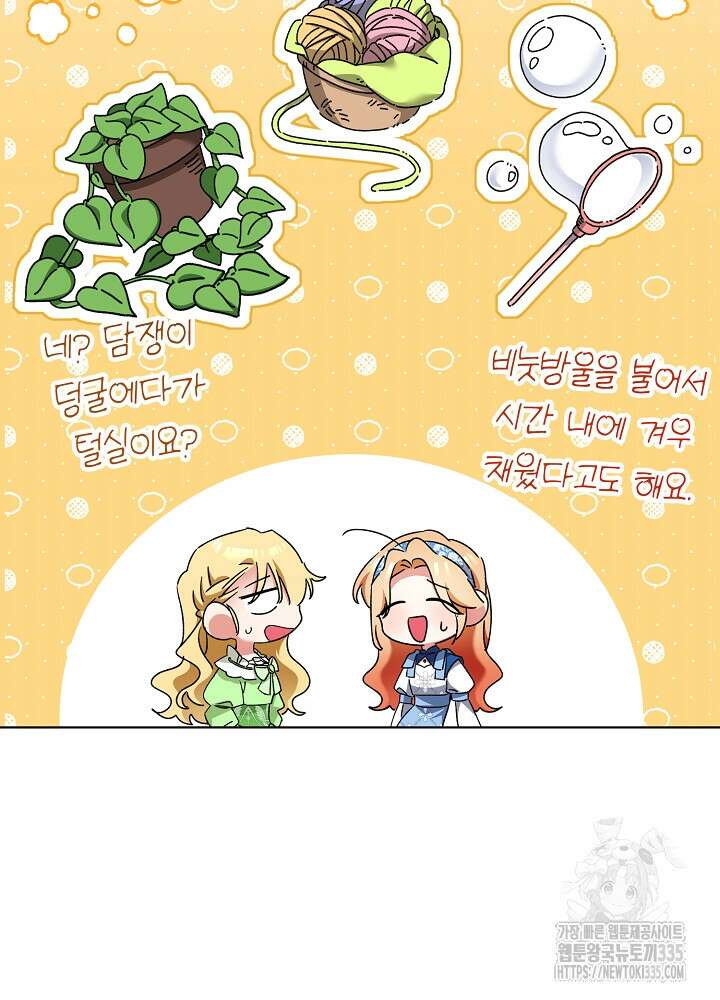 첫 키스는 계획적으로 33화 10