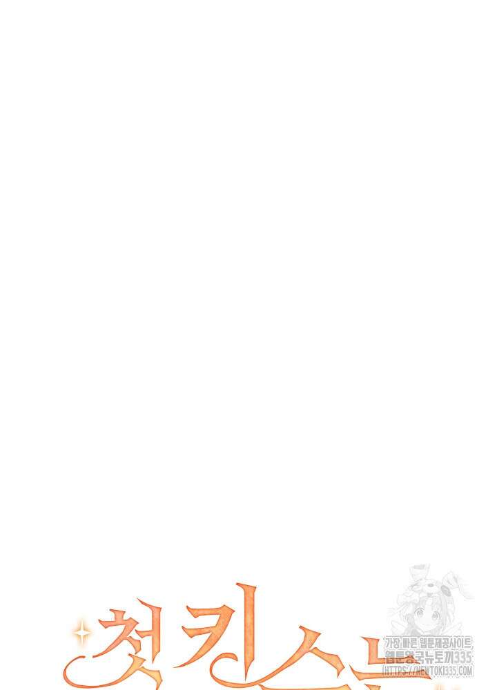 첫 키스는 계획적으로 33화 11